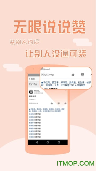 秒赞秒评神器app