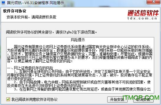 国元证券国元领航机构版