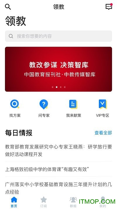 领教官方最新版