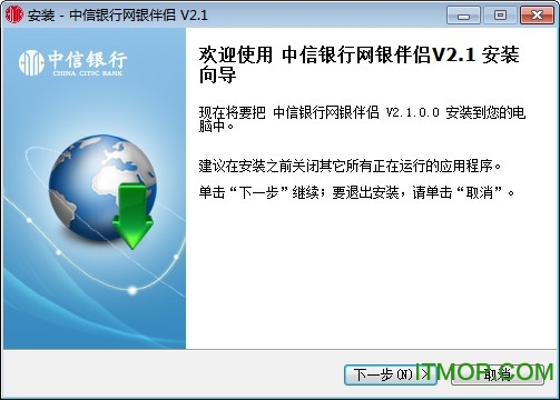 中信银行网银伴侣
