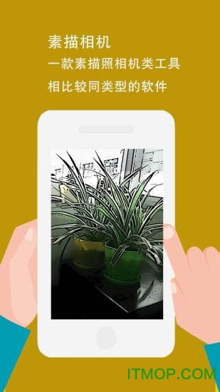 素描相机软件最新版