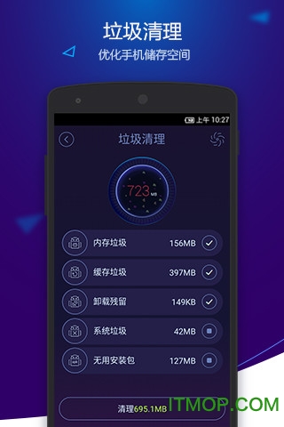 安卓手机优化大师手机版