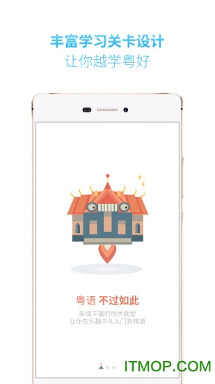粤语U学院app