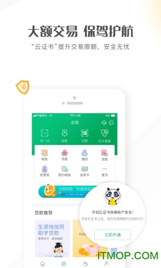 四川农信手机银行最新版