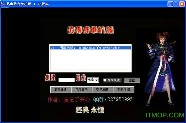 热血传奇单机版