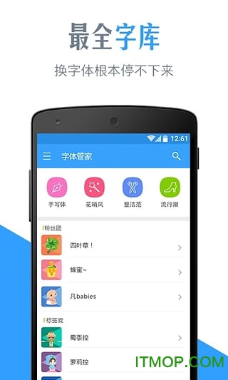 字体管家app