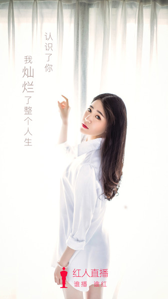 红人直播秀场手机版