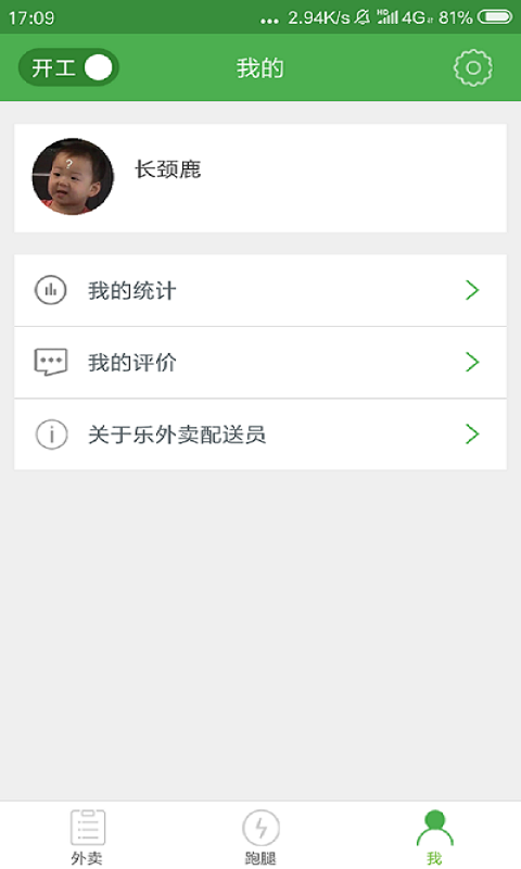 乐外卖配送员app
