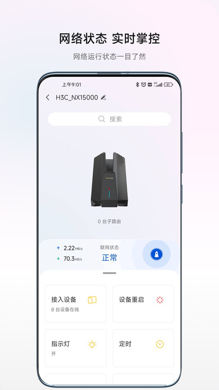 H3C华三路由器手机客户端(H3C魔术家)