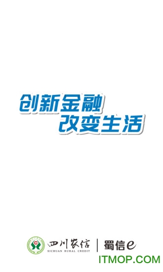 四川农信手机银行最新版