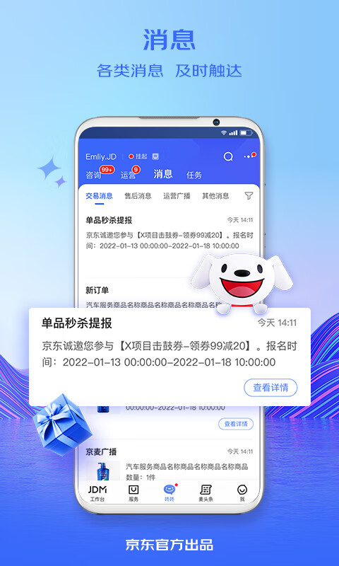 京东咚咚商家版app(京麦+咚咚)