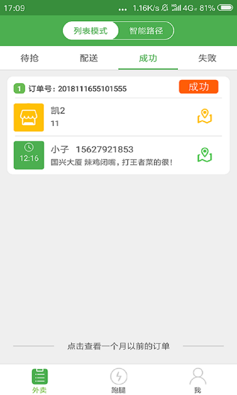 乐外卖配送员app