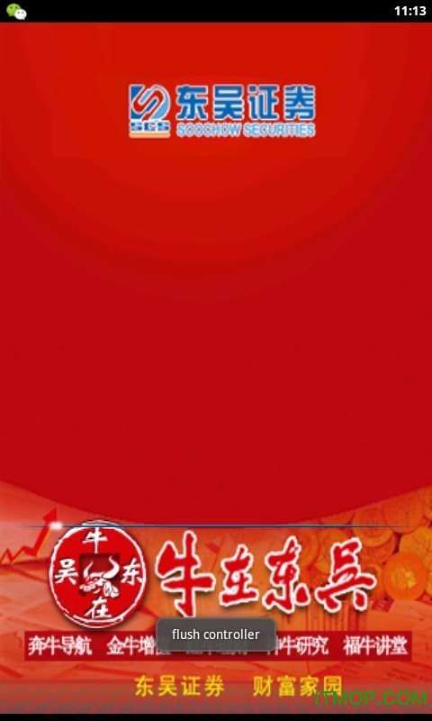 东吴证券手机炒股软件高端版