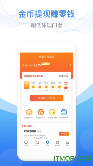 安心记加班最新版