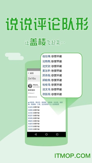 秒赞秒评神器app