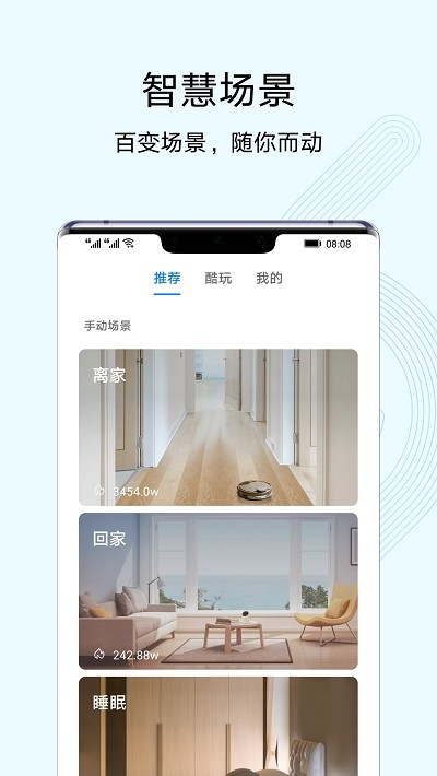 华为路由器管理app(智慧生活)