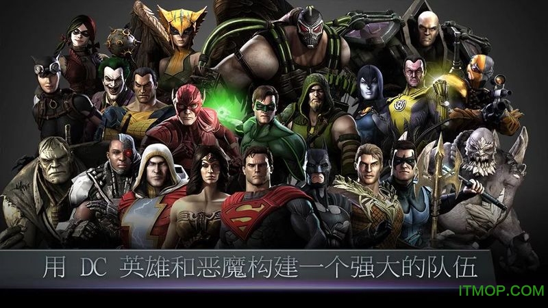 不义联盟人间之神破解版