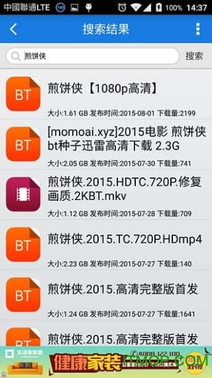 bt种子万能搜索神器软件