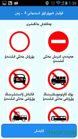 xopurluk nazirya(驾考维吾尔语版)