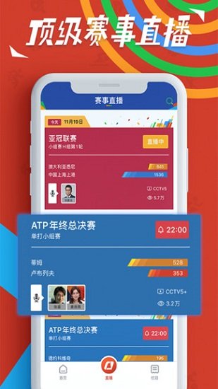 央视体育手机客户端