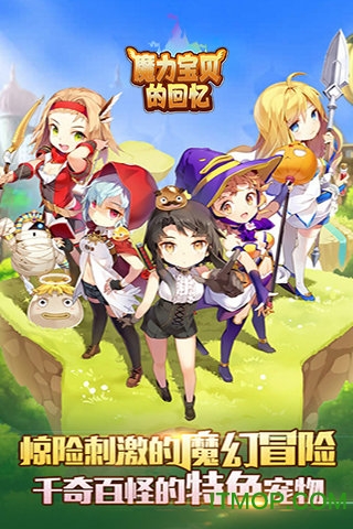 魔力宝贝的回忆内购破解版