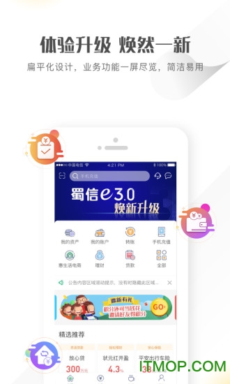 四川农信手机银行最新版
