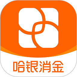 哈银消金最新版
