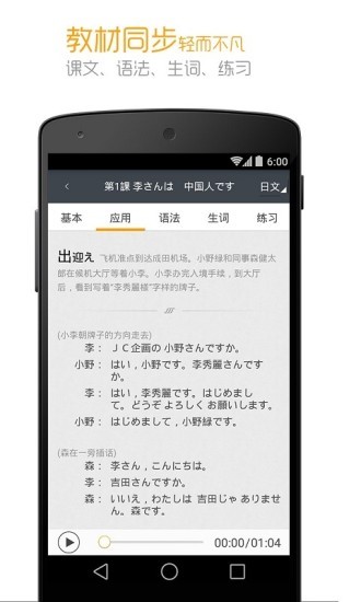 标准日本语app免费版