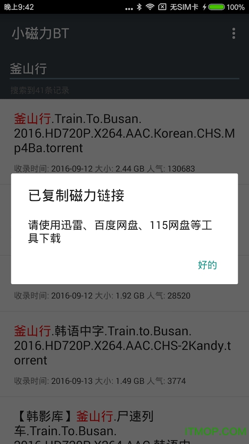 小磁力bt pro