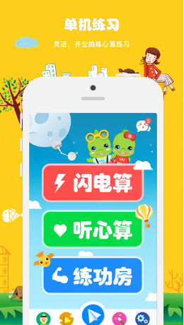 昂昂闪算最新版