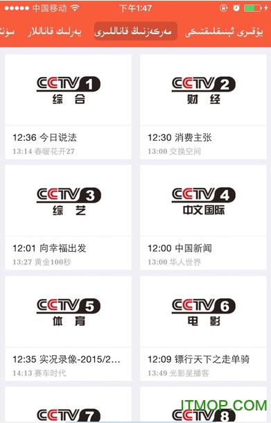 eynek维吾尔版ios