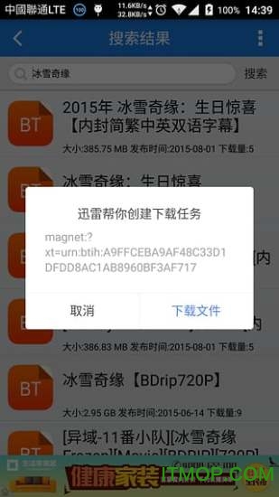bt种子万能搜索神器软件