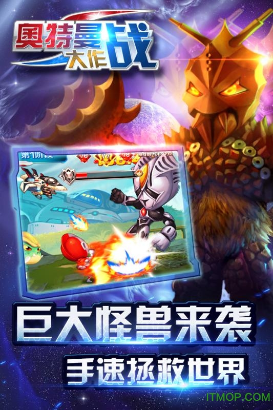 奥特曼大作战内购破解版