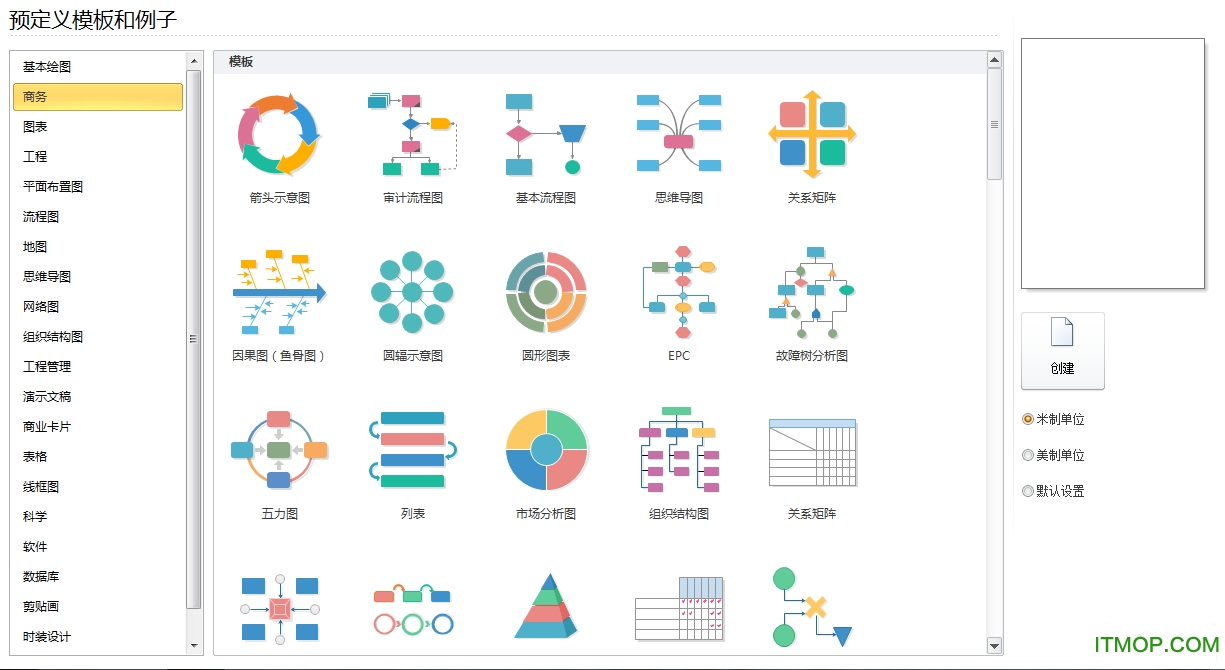 Edraw Max8.6破解版(亿图图示专家)