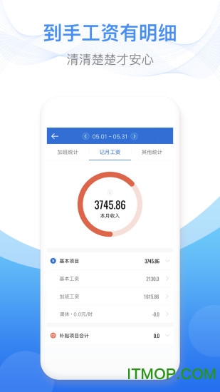 安心记加班最新版