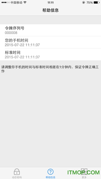 宁盾令牌手机版