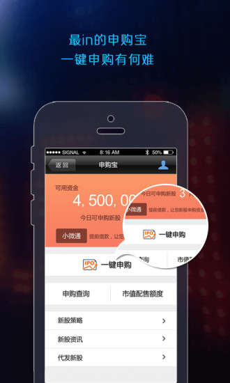 国信金太阳手机炒股软件