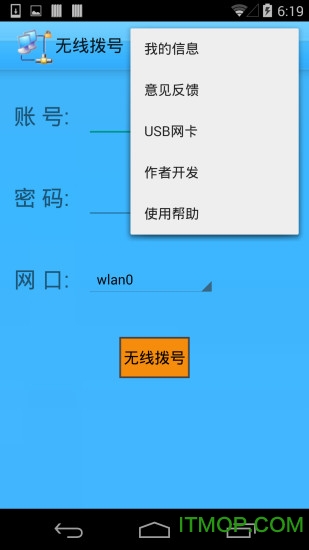 安卓手机ADSL拨号软件