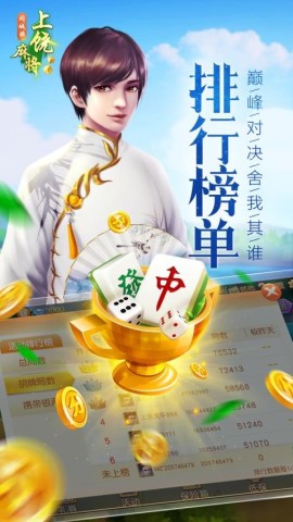 同城游上饶麻将手机版