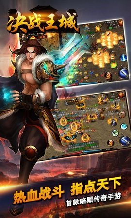 决战王城热血英豪