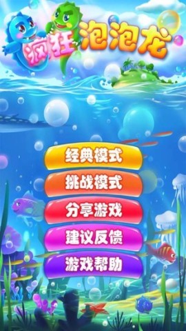 单机泡泡龙经典版旧版