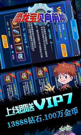 恐龙宝贝向前冲抖音版