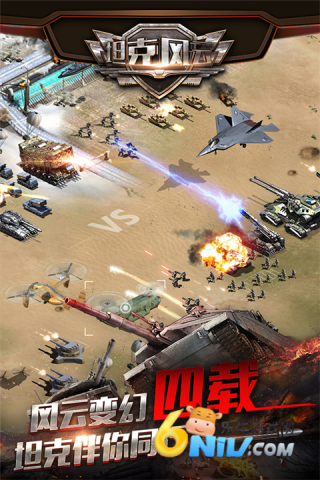 坦克风云ol手游