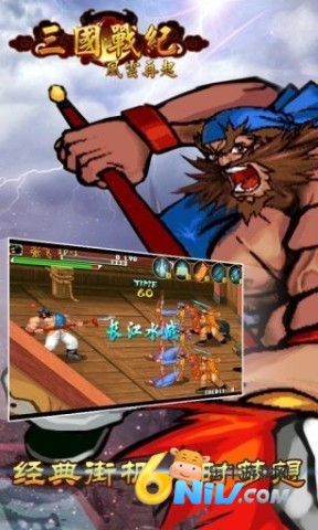 三国战纪游戏厅版本