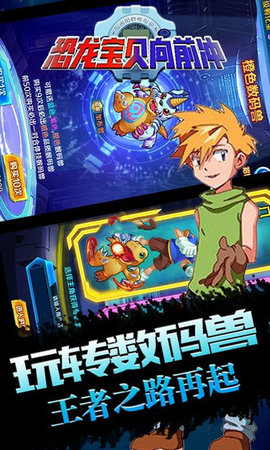 恐龙宝贝向前冲抖音版