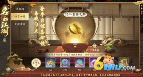 天龙八部初心互动版