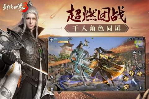 剑侠世界3安卓版