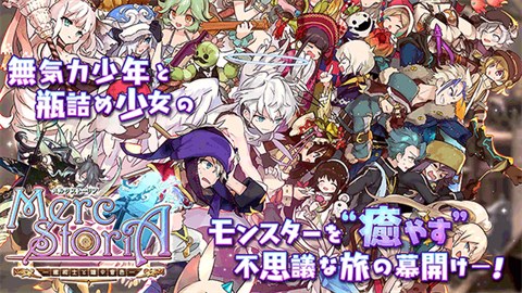 梅露可物语(メルスト)