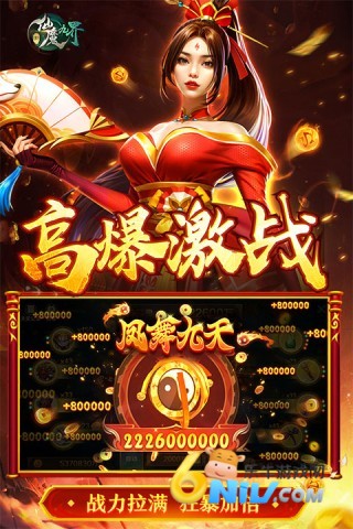新仙魔九界官方正版