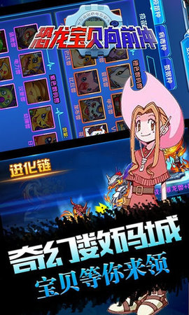 恐龙宝贝向前冲抖音版